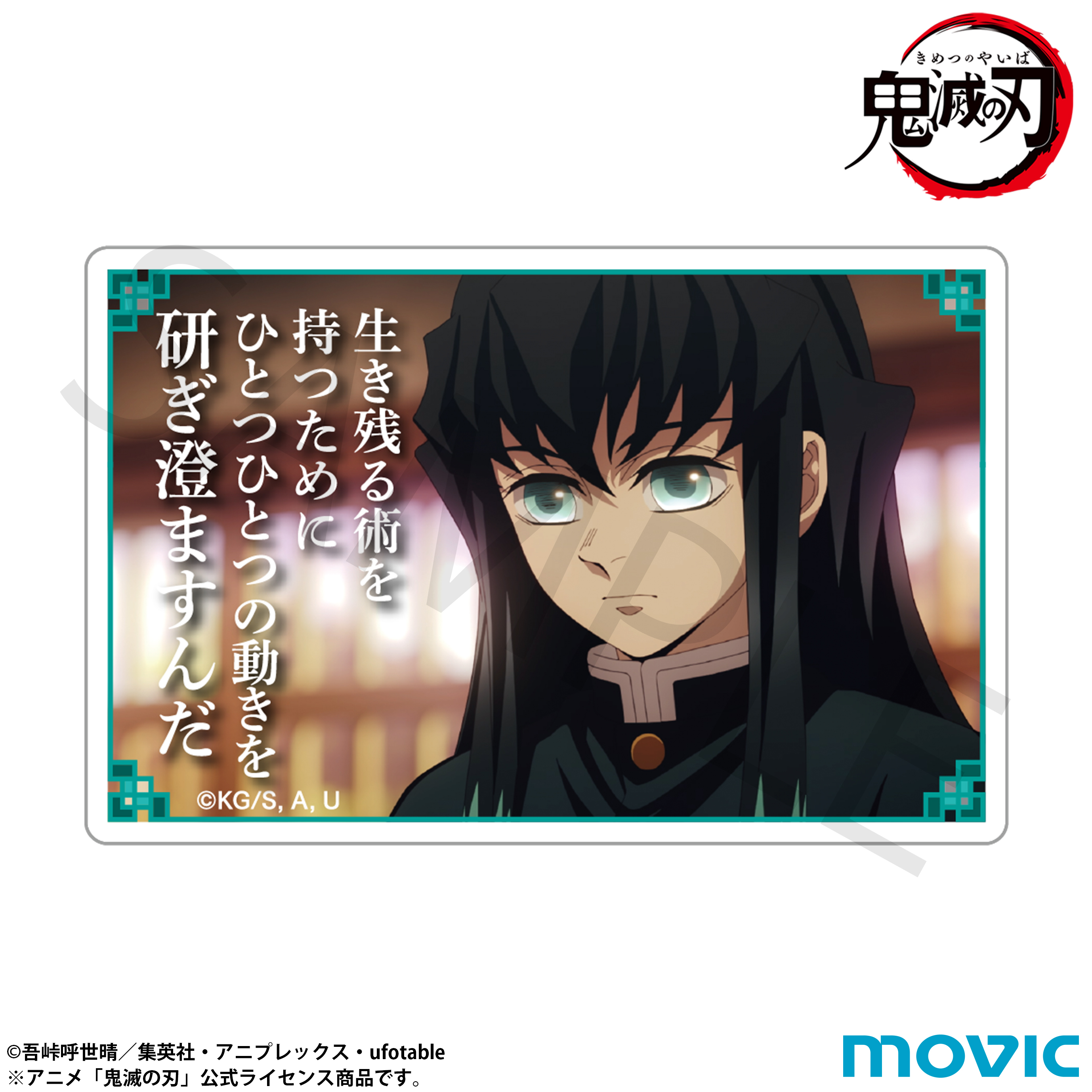 鬼滅の刃_名言ミニアクリルブロック／時透 無一郎 | 公式グッズ・公式