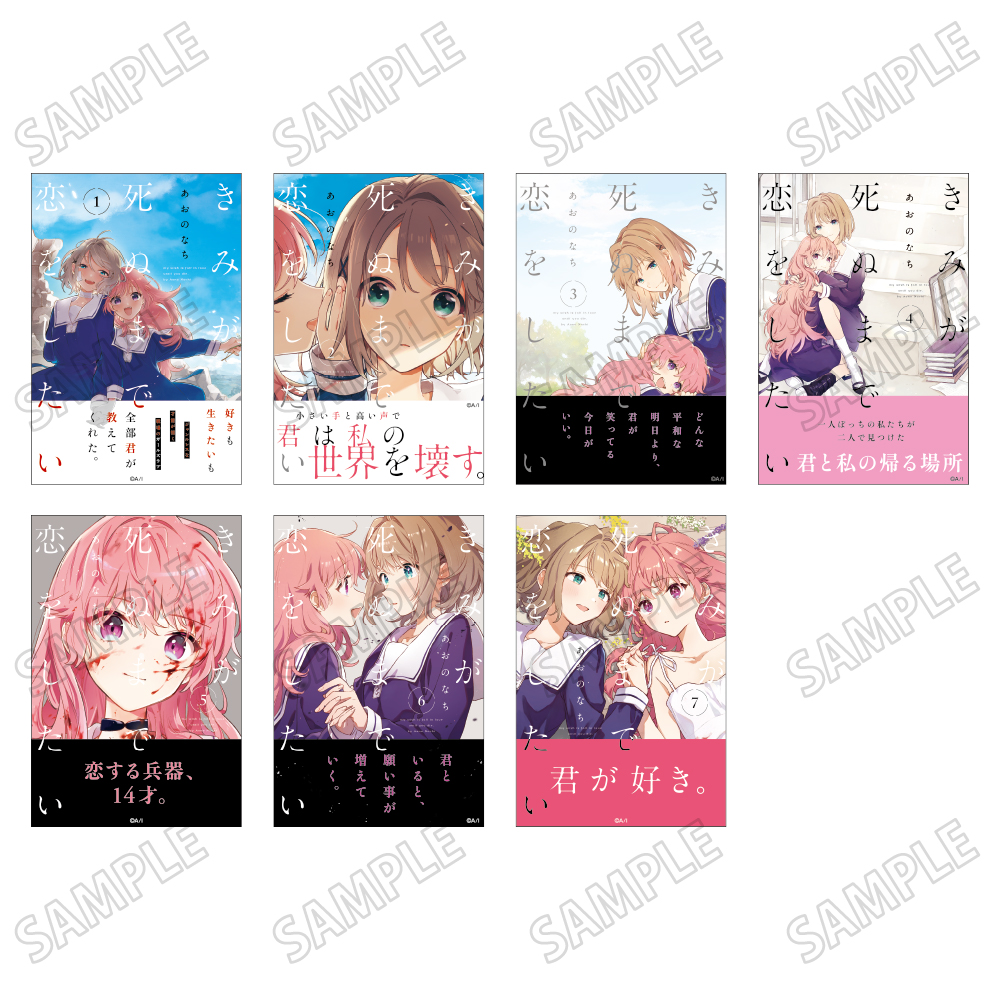 きみが死ぬまで恋をしたい_イラストカードセット | 公式グッズ・公式