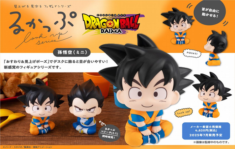 ドラゴンボールDAIMA_るかっぷ 孫悟空(ミニ) | 公式グッズ・公式