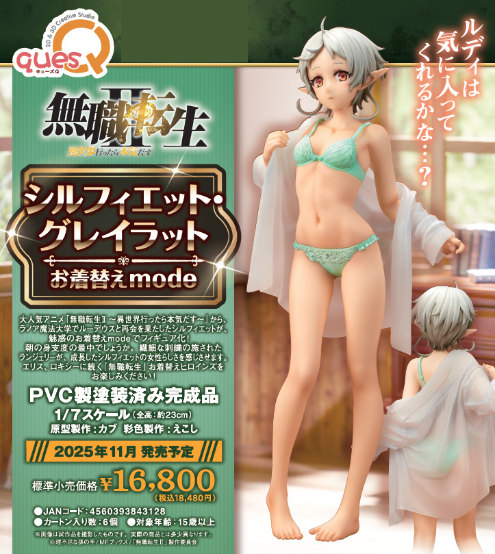 無職転生II -異世界行ったら本気だす-_シルフィエット・グレイラット