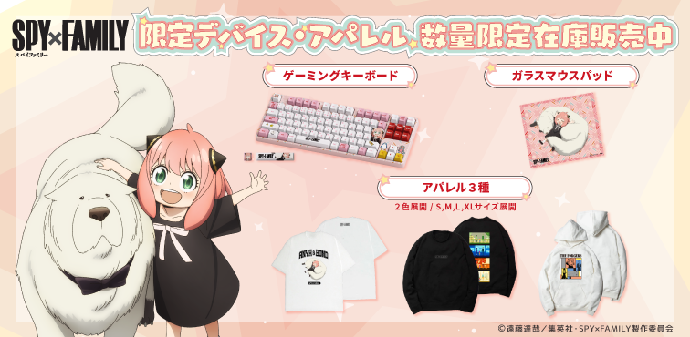 SPY×FAMILY（スパイファミリー） | 公式グッズ・公式ライセンス商品