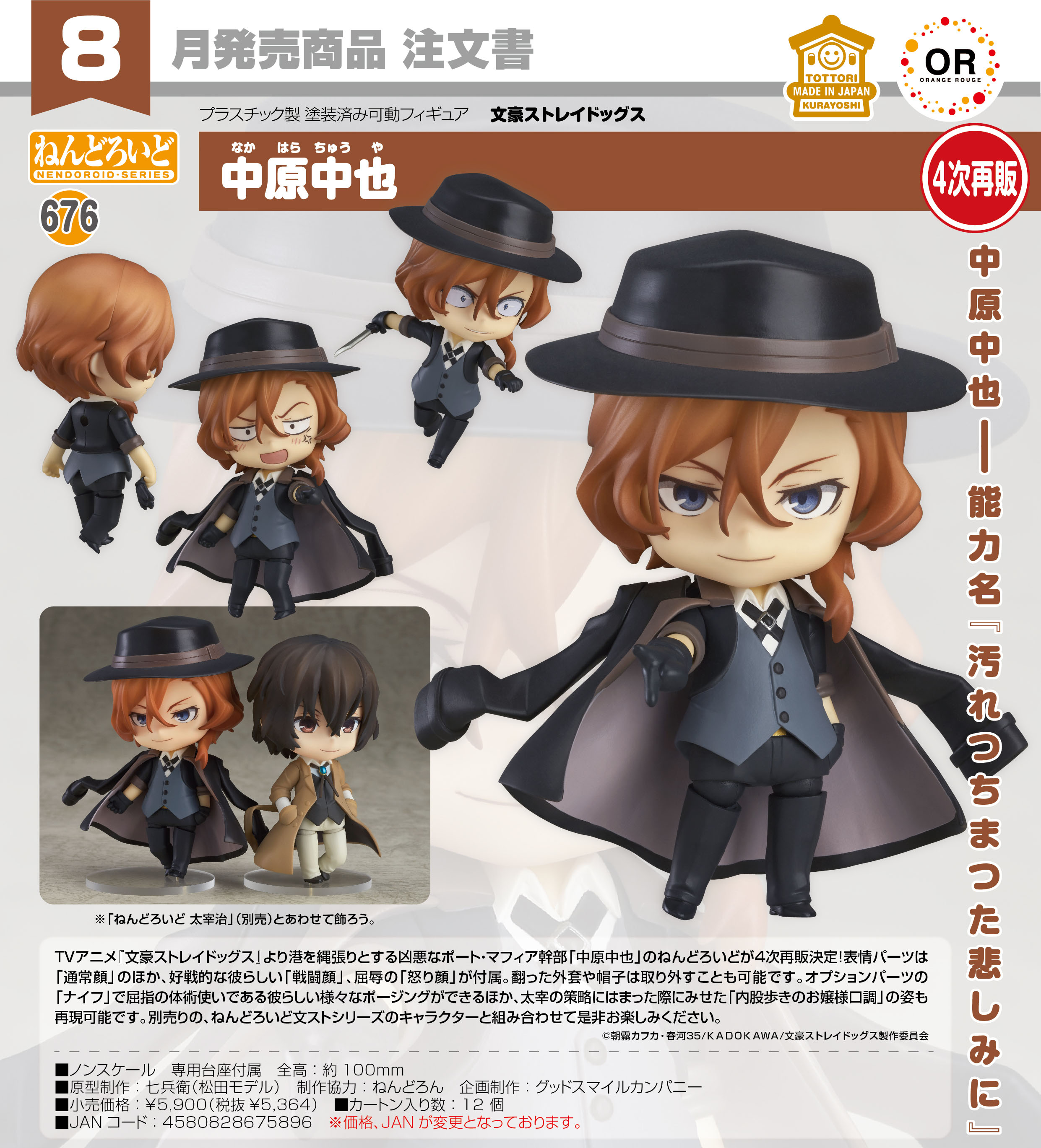 文豪ストレイドッグス_ねんどろいど 中原中也 | j-hobby Collection