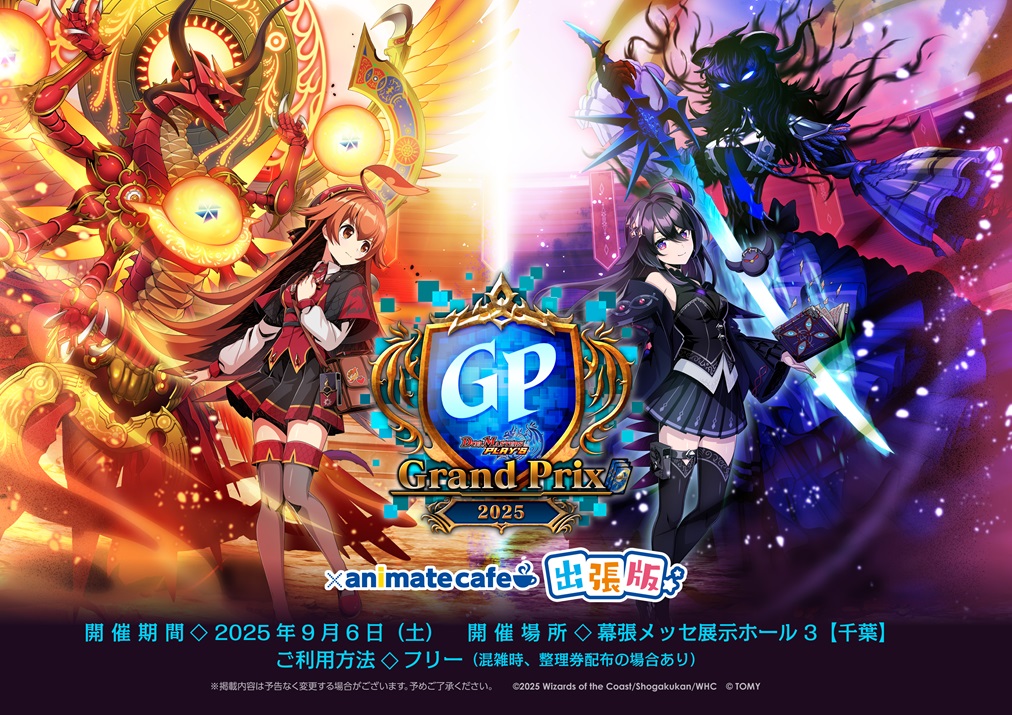 デュエプレグランプリ2025 | コラボ作品 | 人気アニメ・ゲーム作品の