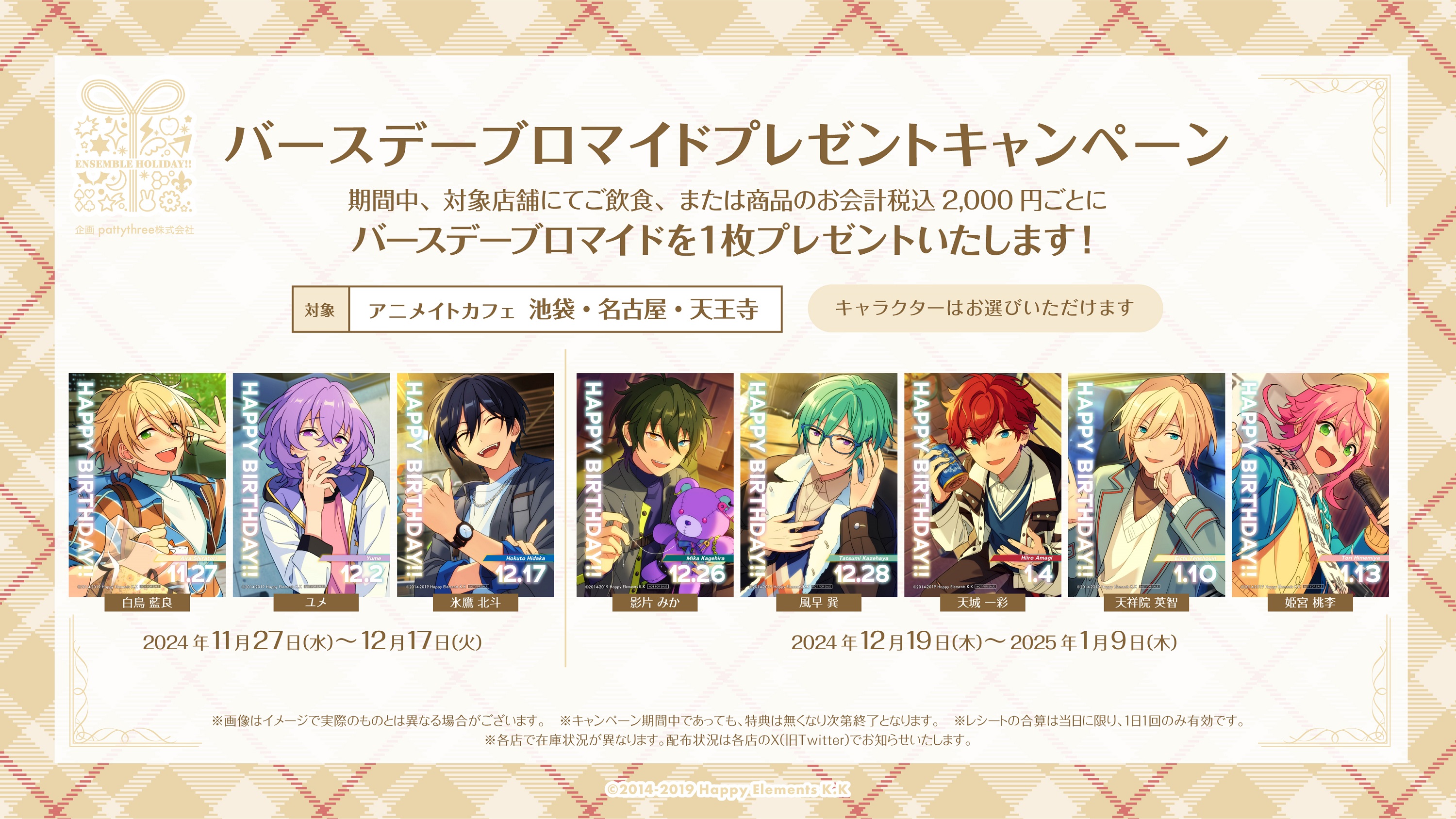 あんさんぶるスターズ！！ | コラボ作品 | 人気アニメ・ゲーム作品の