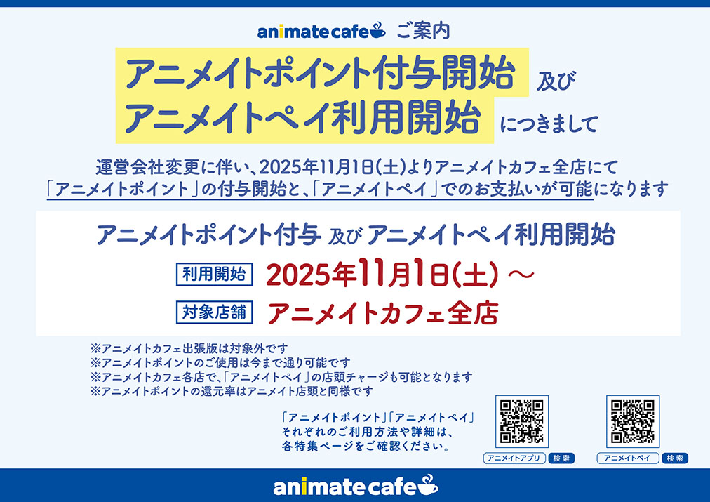 重要】サービス変更のお知らせ | お知らせ | 人気アニメ・ゲーム作品の