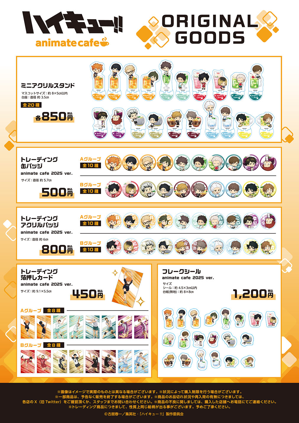 アニメ「ハイキュー!!」 | コラボ作品 | 人気アニメ・ゲーム作品の