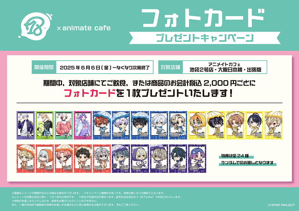 18TRIP | コラボ作品 | 人気アニメ・ゲーム作品のコラボレーション