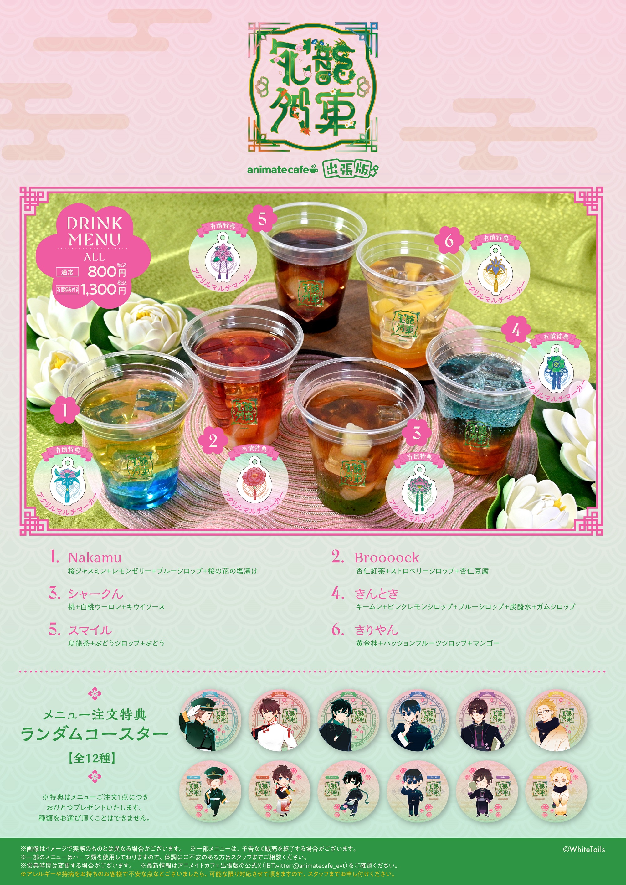 White Tails | コラボ作品 | 人気アニメ・ゲーム作品の