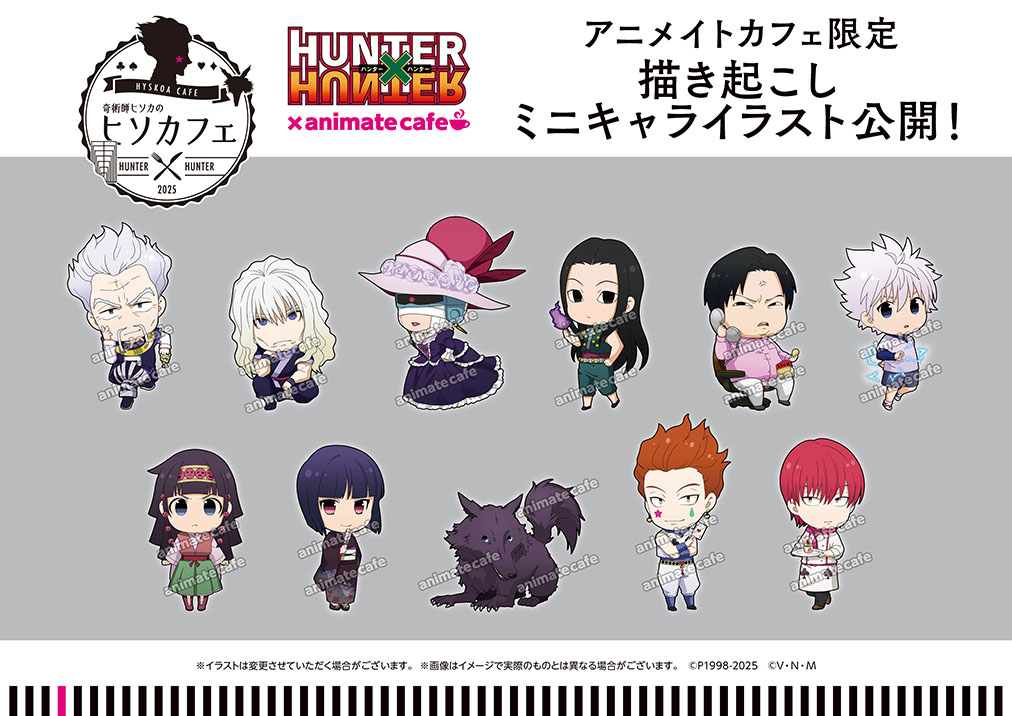 奇術師ヒソカのヒソカフェ第3弾 | コラボ作品 | 人気アニメ・ゲーム