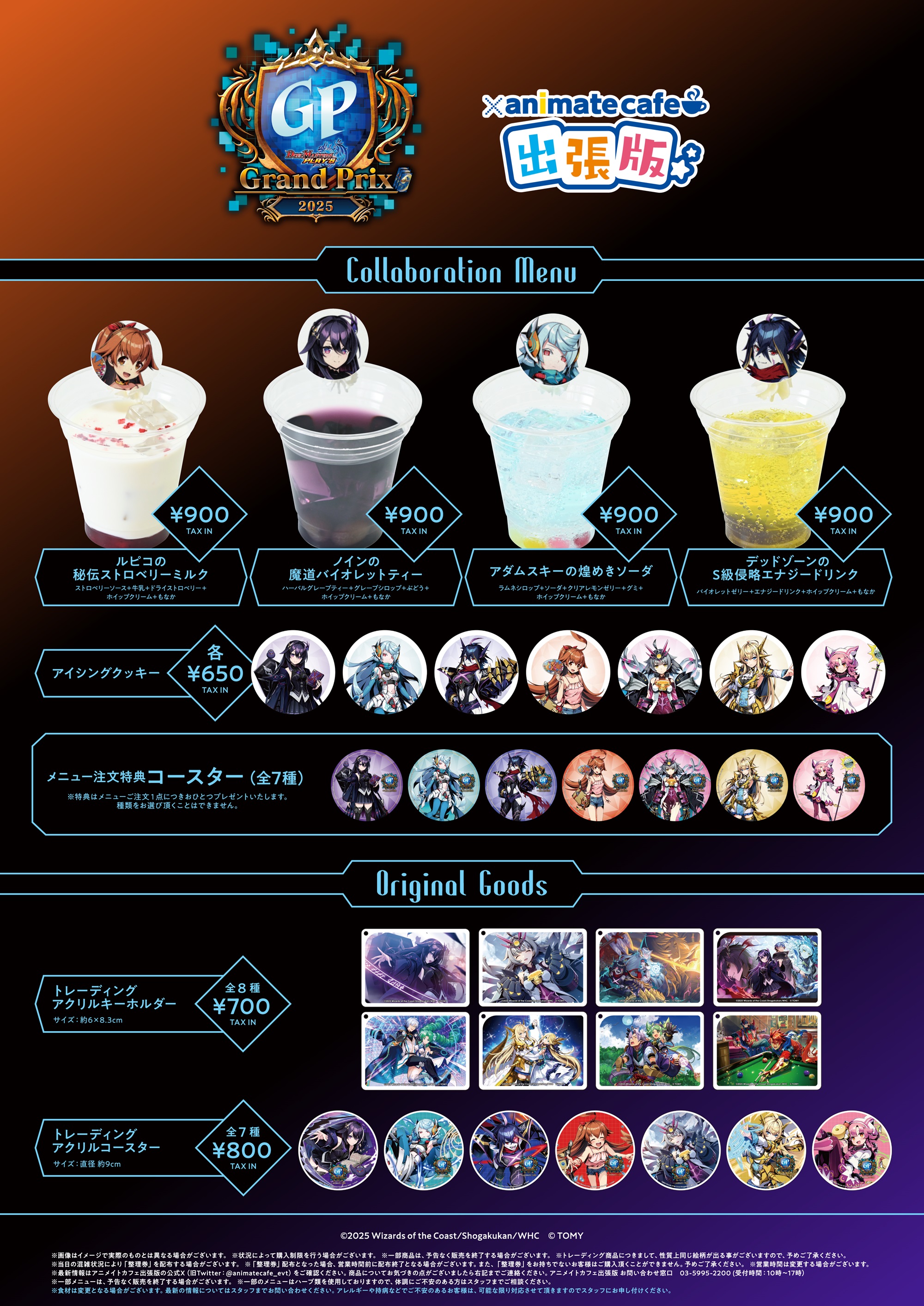 デュエプレグランプリ2025 | コラボ作品 | 人気アニメ・ゲーム作品の