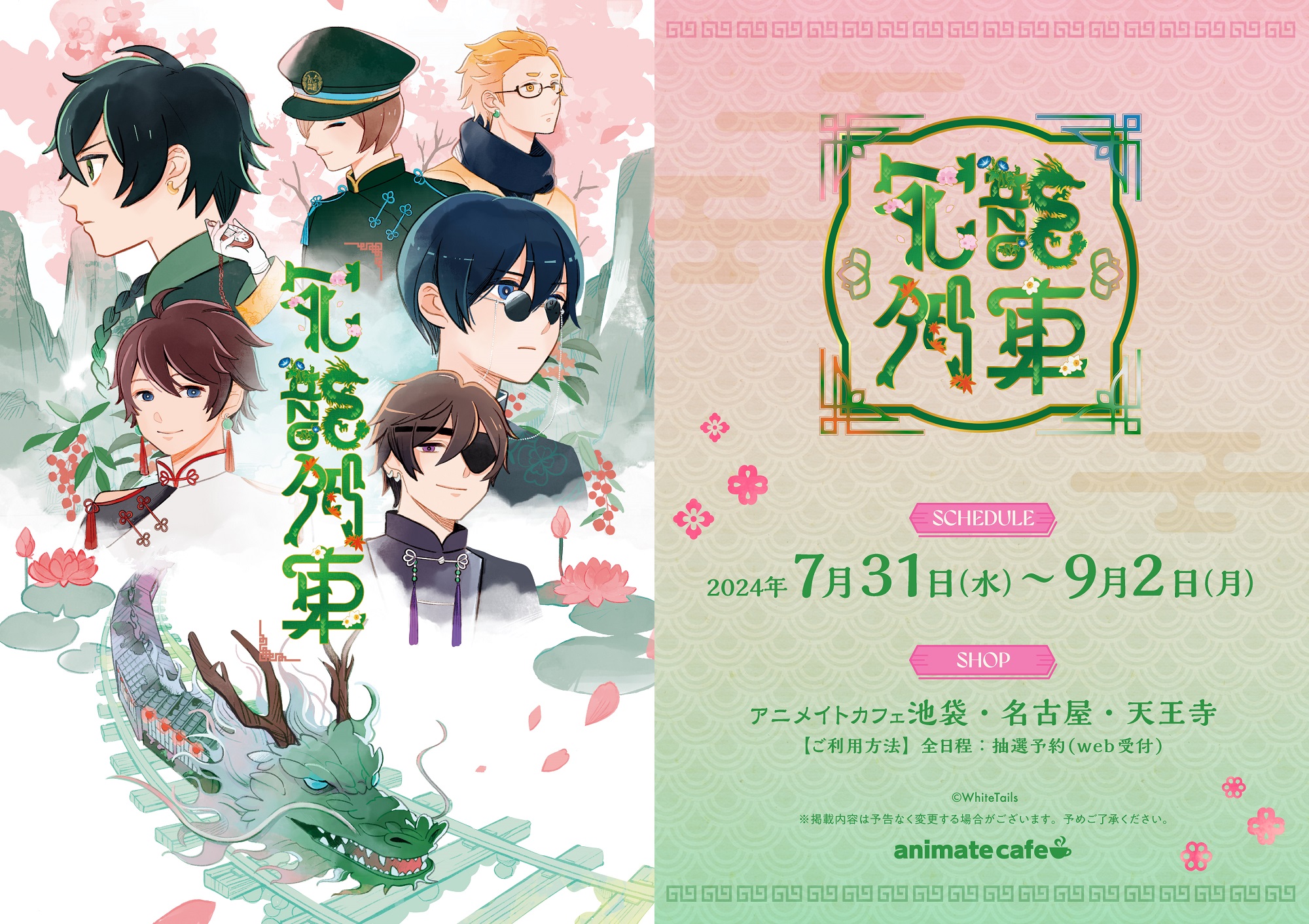 White Tails | コラボ作品 | 人気アニメ・ゲーム作品の