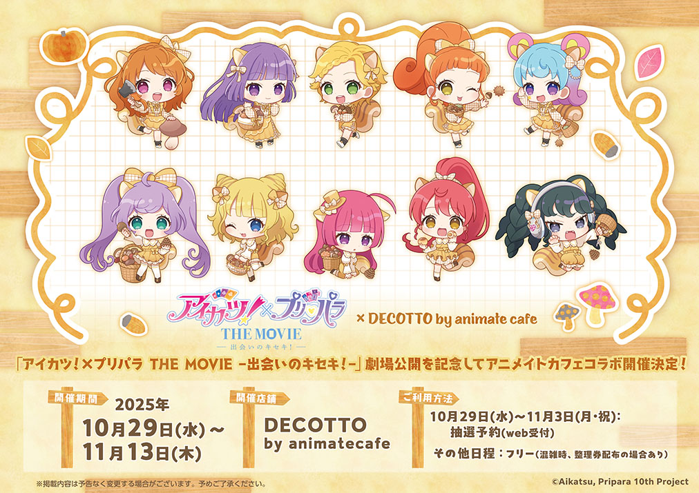 アイカツ！×プリパラ THE MOVIE -出会いのキセキ！- | コラボ作品