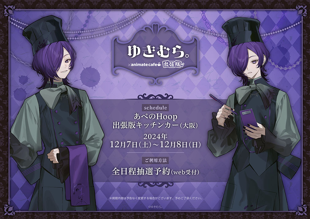 ゆきむら。 | コラボ作品 | 人気アニメ・ゲーム作品のコラボレーション