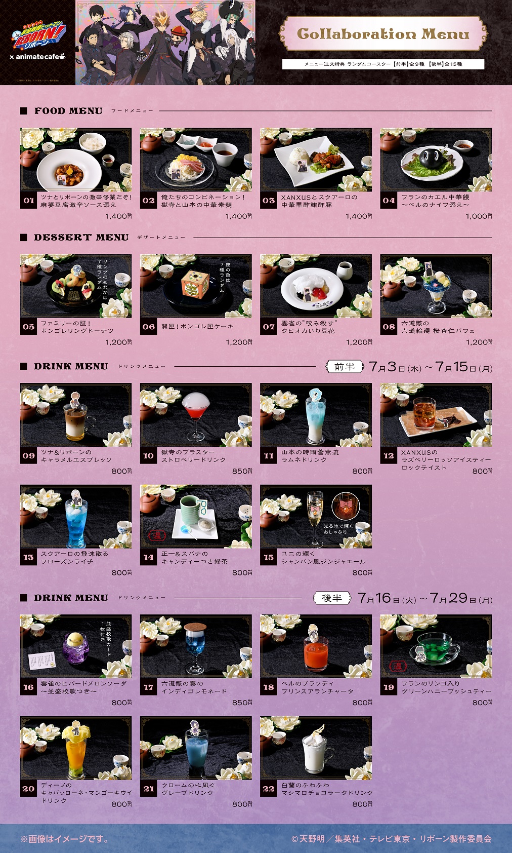 TVアニメ『家庭教師ヒットマンREBORN!』 | コラボ作品 | 人気アニメ