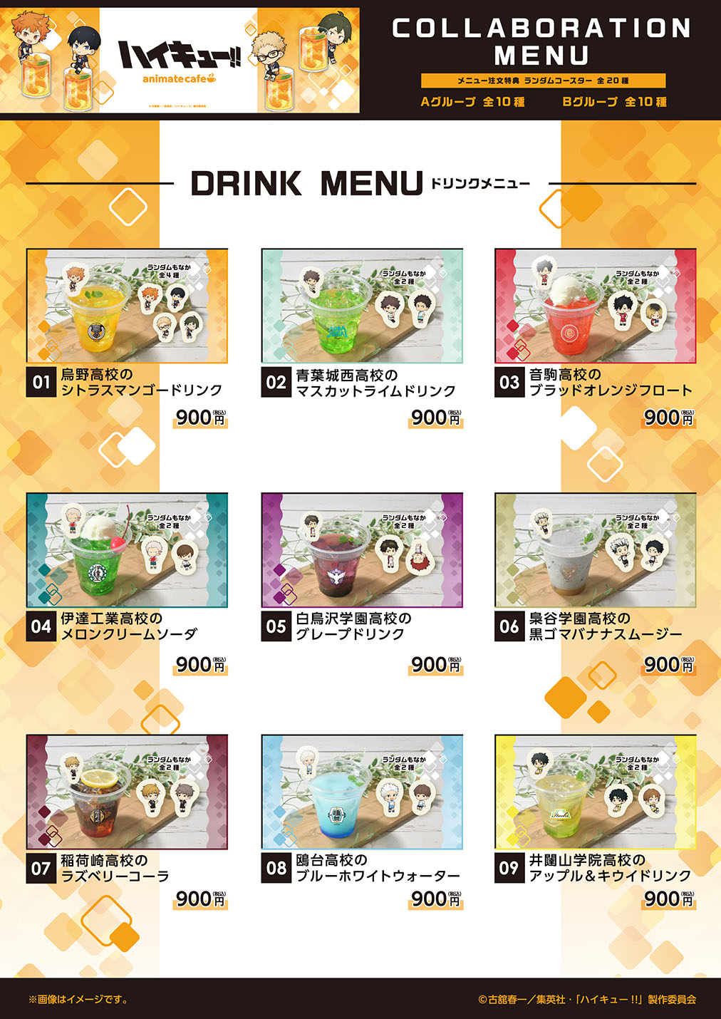 アニメ「ハイキュー!!」 | コラボ作品 | 人気アニメ・ゲーム作品の