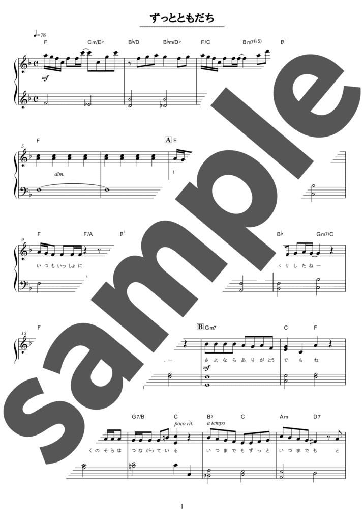 ピアノ楽譜】きみにあげるね / コッシー, スイちゃん & サボさん（ソロ