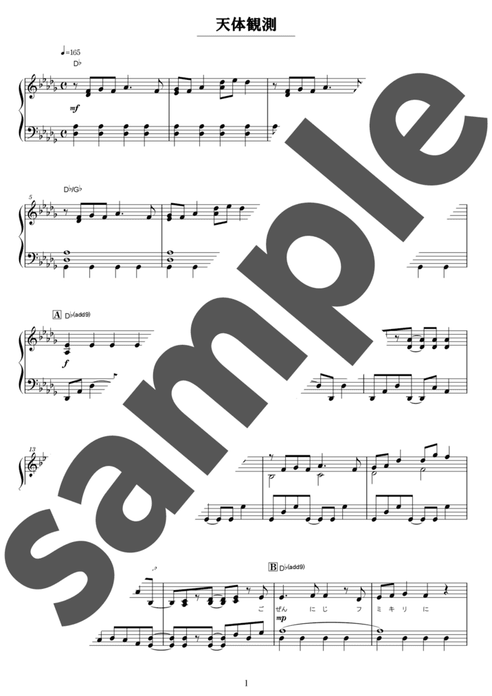 ピアノ楽譜】幾億光年 / Omoinotake（ソロ / 中上級）