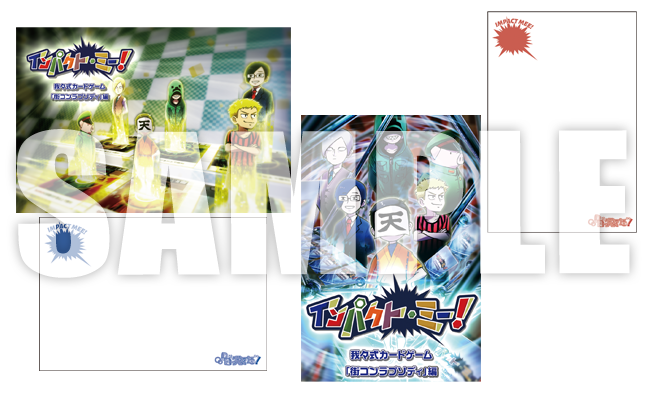 〇〇の主役は我々だ!『インパクト・ミー!』 街コンラプソディ編