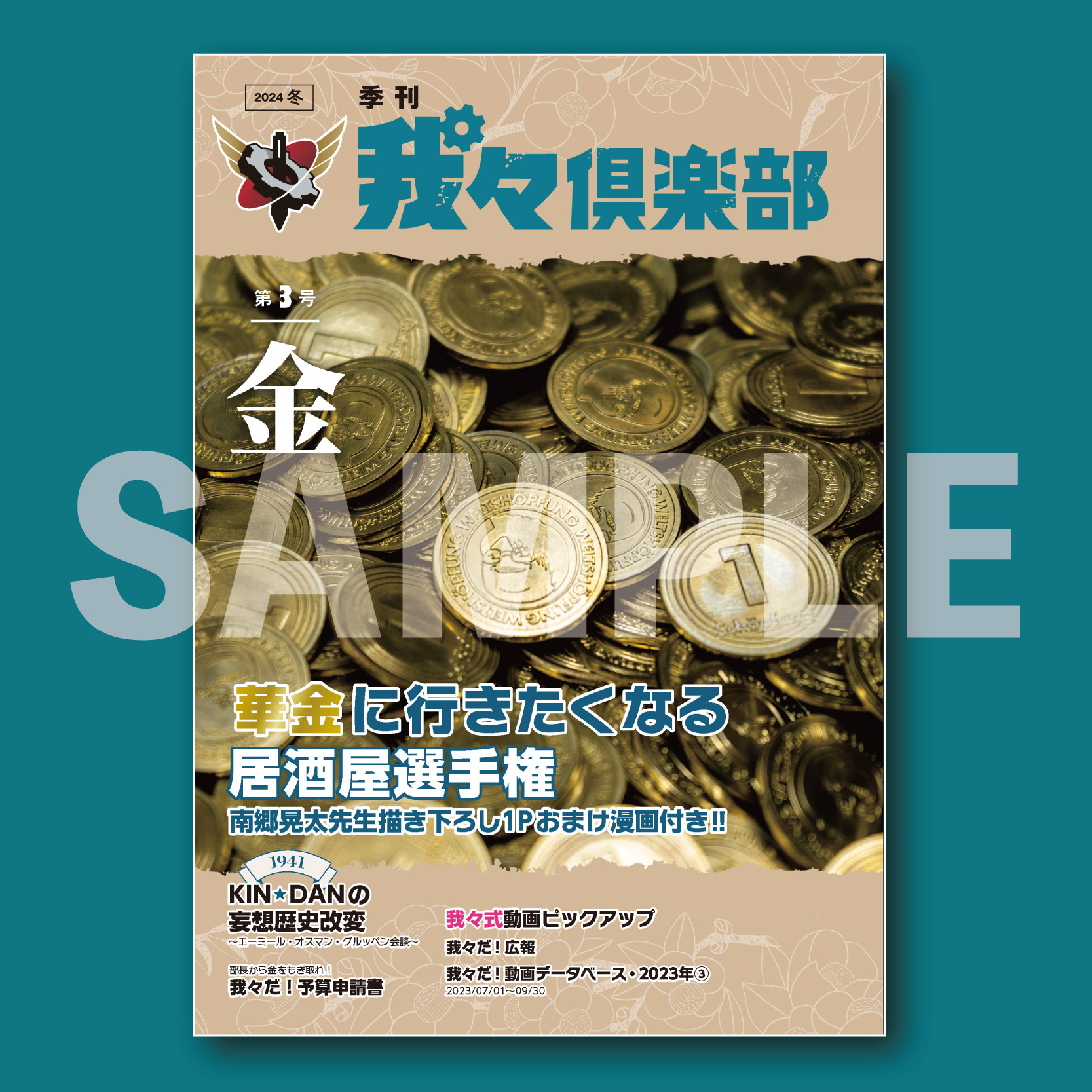 ◯◯の主役は我々だ！ | ドワンゴジェイピーストア