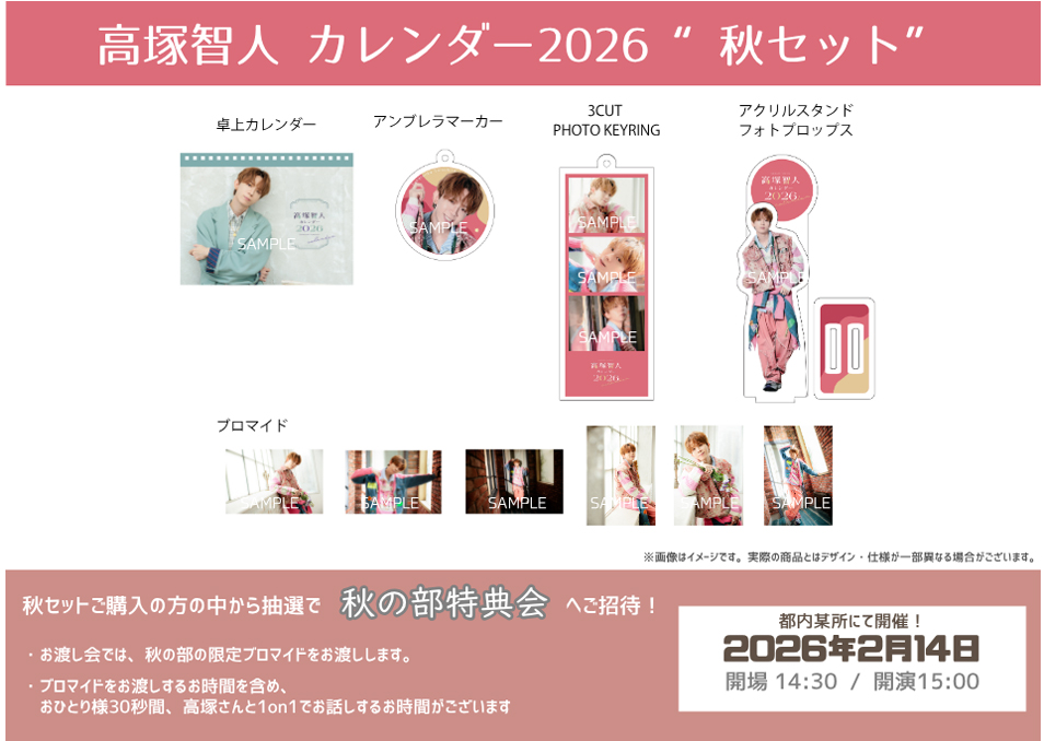 高塚智人カレンダー 2026【春夏秋冬コンプリートセット】 | ドワンゴ