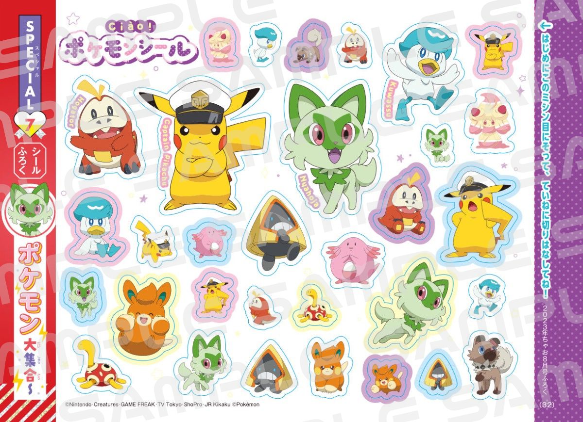 ちゃお8月号で手に入る！ ちゃおっ娘だけの特別ふろく「Ciào！ポケモン