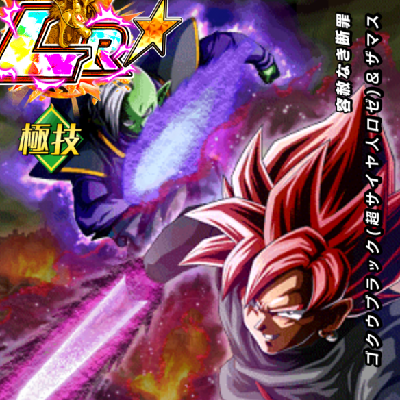 ドッカンバトル】脅威のHP15％回復！「ゴクウブラック（超サイヤ人ロゼ