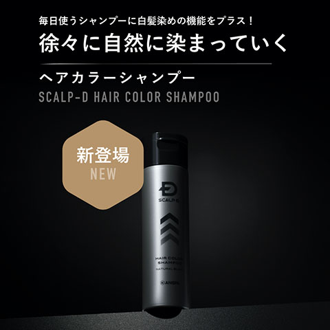 アンファースカルプD公式通販 | 予防医学のアンファーストア