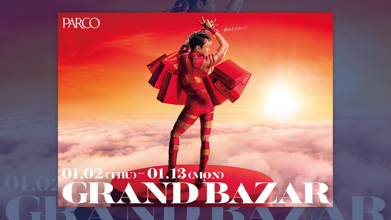 パルコ「グランバザール」今年は西川貴教とコラボで「来れそうかい？」