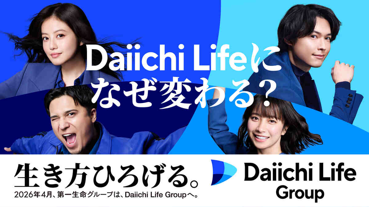 第一生命からDaiichi Lifeへ 今田美桜ら起用の新CMで事業拡張を訴求