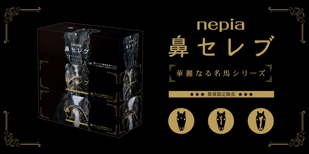 3頭の共通点は……？ 5年ぶり発売の鼻セレブ「華麗なる名馬シリーズ」
