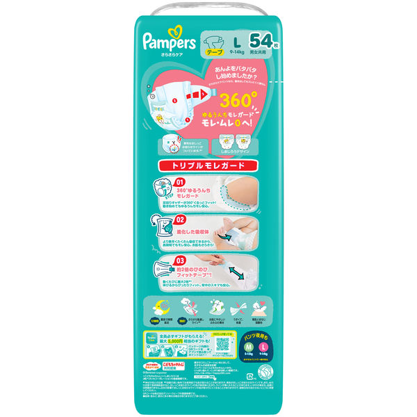 パンパース おむつ テープ Lサイズ（9～14kg）1セット（54枚入×4パック