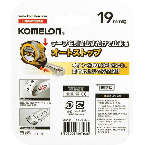コメロン セルフロックエボリューション 19mm×5.5m KMC-86-1955 1