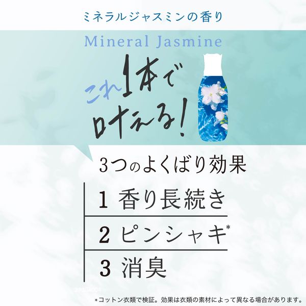 レノア リセット セラム ミネラルジャスミン 本体 500mL 1個 柔軟剤