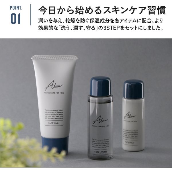 Alom トライアルセット 化粧水 乳液 洗顔料 お試しセット 3点セット