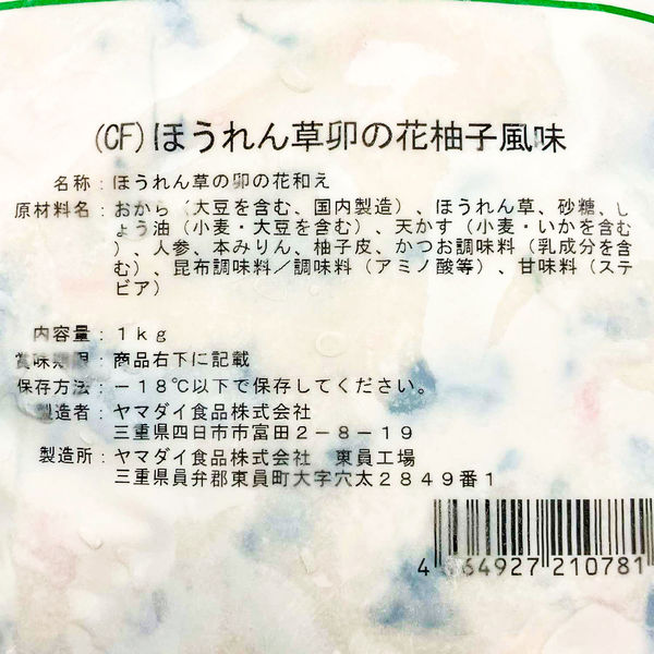 ヤマダイ ケ)業務用 (CF)ほうれん草卯の花柚子風味 4964927210781 1
