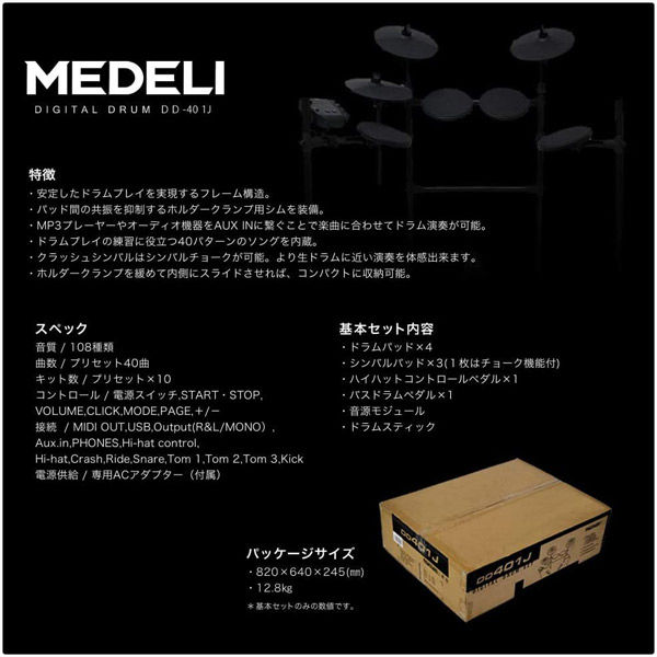 MEDELI 電子ドラム DD401J-DIY KIT ヘッドフォン&教則本/DVD&ドラム