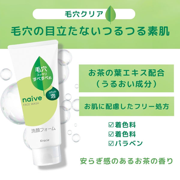 ナイーブ 洗顔フォーム（毛穴クリア）120g 3個 クラシエ - アスクル