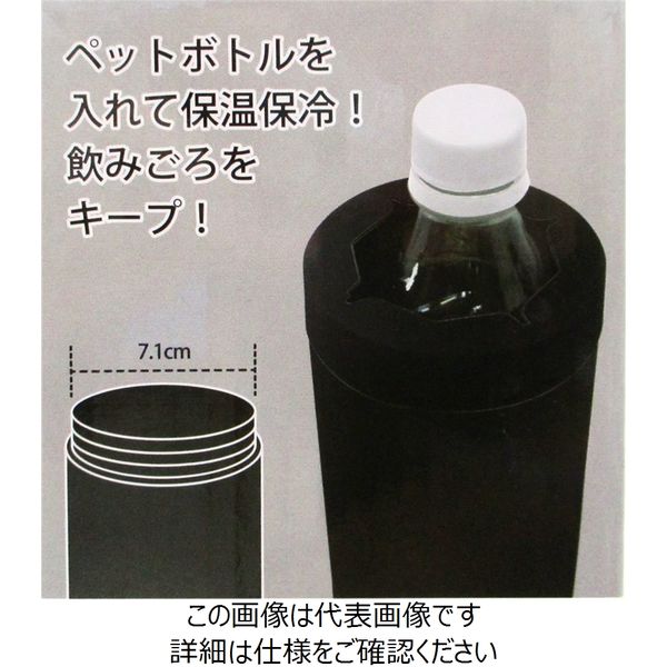 アークランズ HONEYCOOK ステンレス真空ペットボトルホルダー ブラック