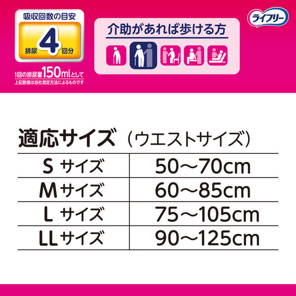 大人用おむつ/紙パンツ】 ライフリー 長時間あんしん うす型パンツ