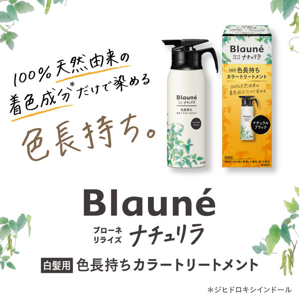 ブローネナチュリラ色長持ちカラートリートメント ブラックつけかえ