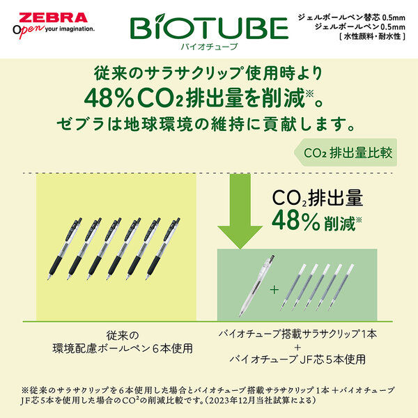 ゼブラ バイオチューブ搭載サラサクリップ オーシャンブルーグリーン
