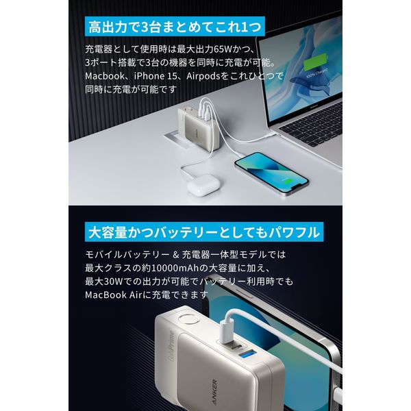 モバイルバッテリー Anker 733 Power Bank(GaNPrime PowerCore