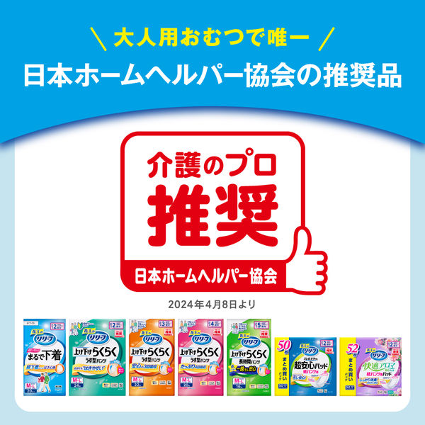 花王 リリーフ パンツタイプ 上げ下げらくらくうす型パンツ 2回分 M-L