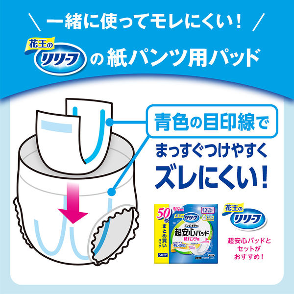 花王 リリーフ パンツタイプ 上げ下げらくらくうす型パンツ 3回分 L-LL