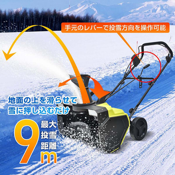 万方商事 電動除雪機 家庭用 wk005 1台（直送品） - アスクル