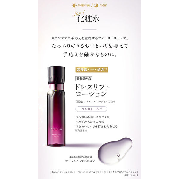 Attenir（アテニア） ドレスリフト 2週間セット 薬用エイジングケア
