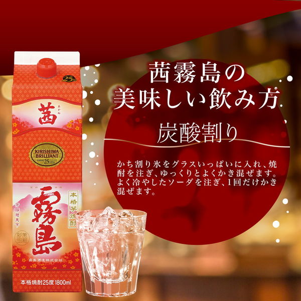 茜霧島 25度 1.8L パック 1本 芋焼酎 霧島酒造 - アスクル