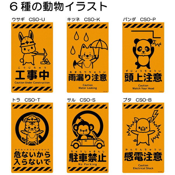 グリーンクロス ニューコーンサイン蛍光オレンジ キツネ 駐車禁止 CSO