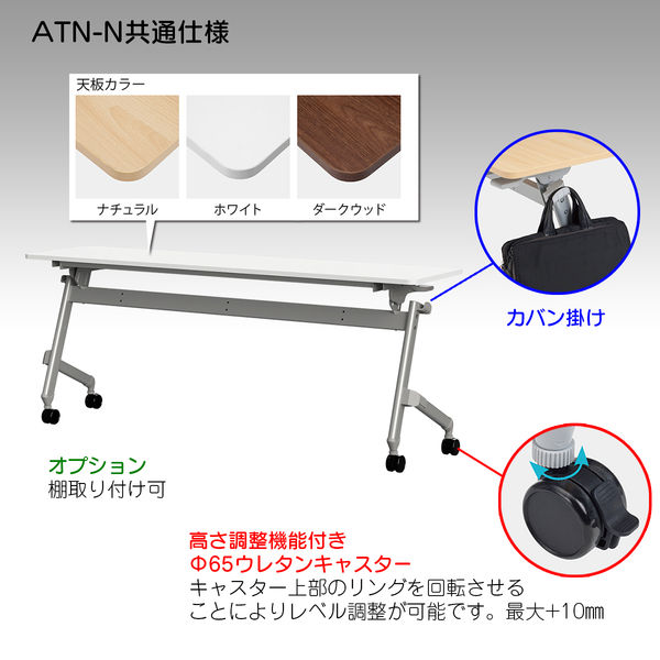 TOKIO 平行フォールディングテーブル2 幕板無し 幅1800×奥行600×高さ