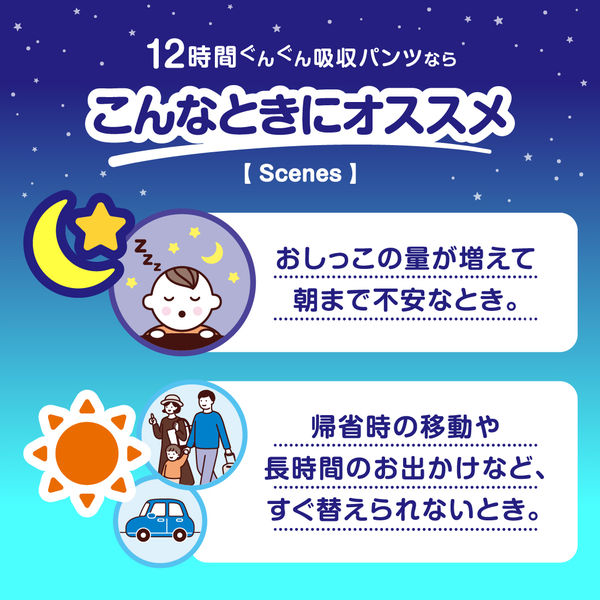 グーン おむつ パンツ BIG ビッグ（12～20kg）1パック（40枚入）12時間